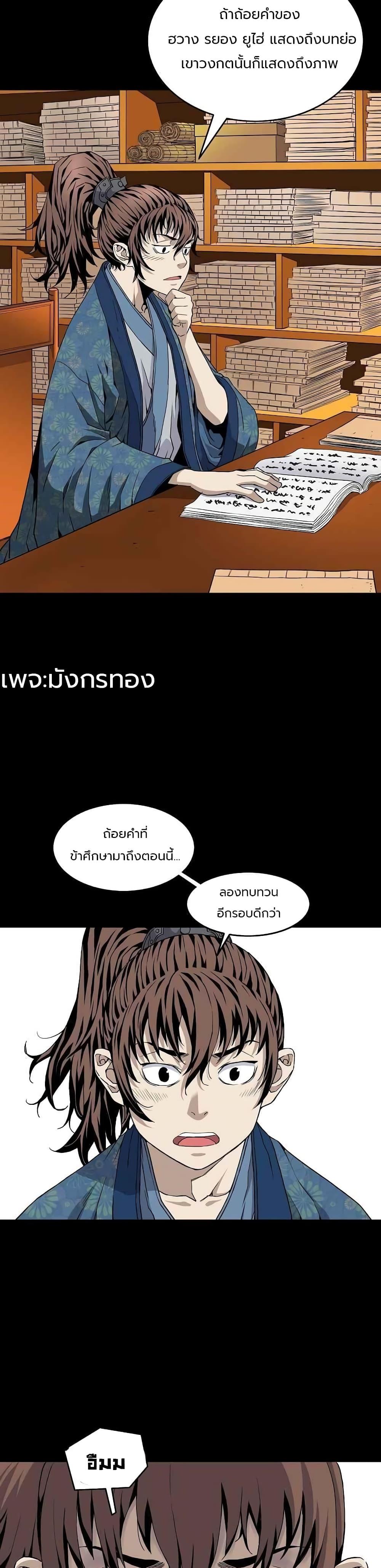 The Scholar Warrior ตอนที่ 4 — หน้า 13 จาก 25