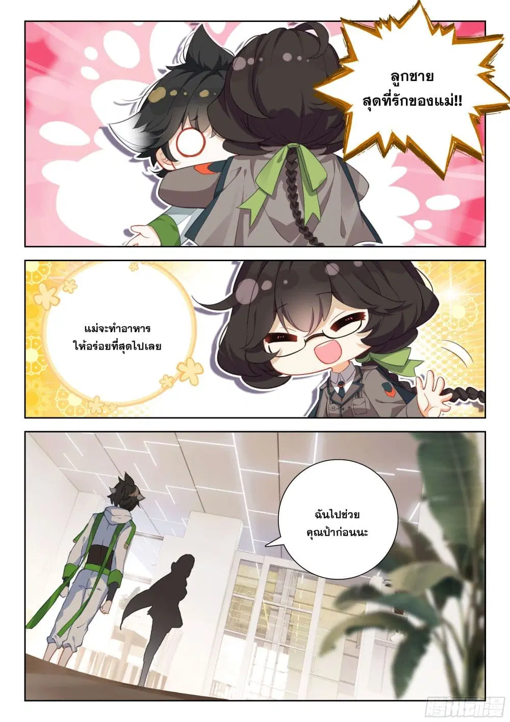 Douluo Dalu IV: Zhongji Douluo ตอนที่ 396 — หน้า 16 จาก 18