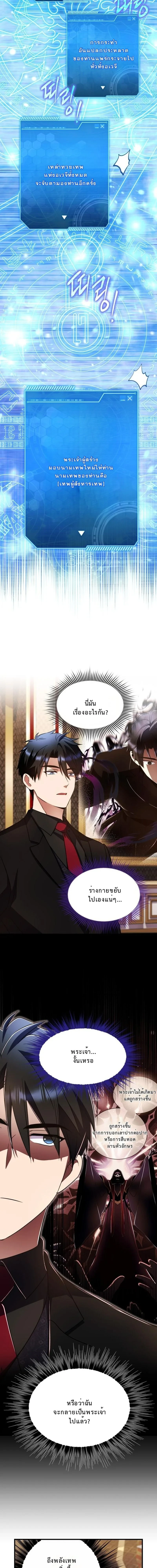Even the Almighty Is a First-Time Dad จอมราชันหวนคืน เพื่อเลี้ยงลูก ตอนที่ 35 — หน้า 16 จาก 20