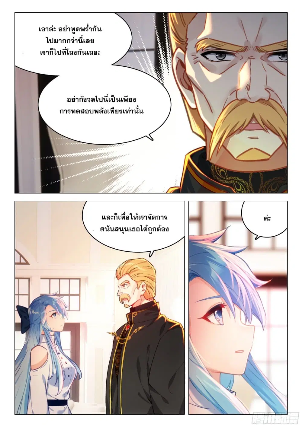 Douluo Dalu IV: Zhongji Douluo ตอนที่ 435 — หน้า 11 จาก 18