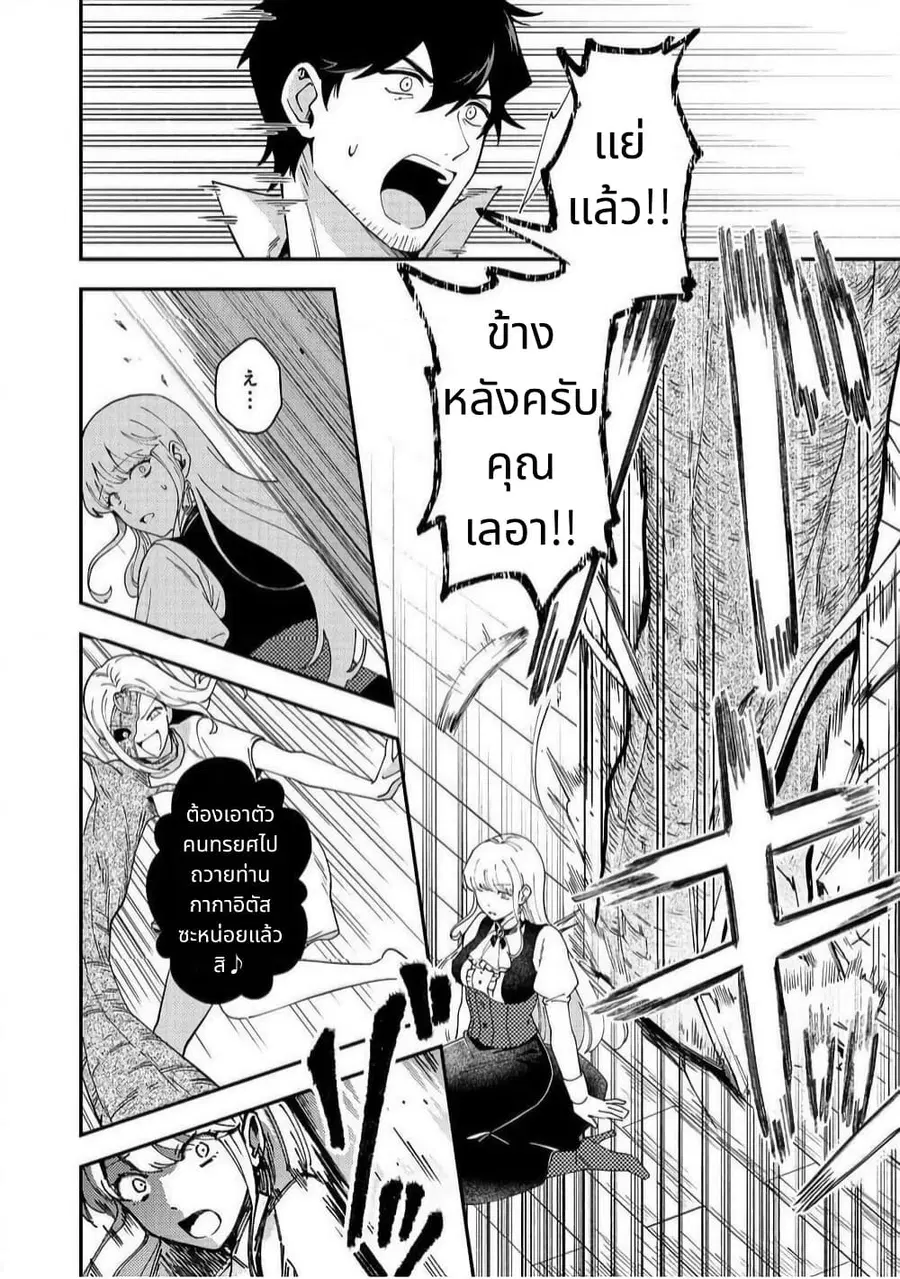 Hirotta Dorei-tachi ga Tabidatte Haya Juunen, Nazeka Ore ga Densetsu ni Natteita @COMIC ตอนที่ 6 — หน้า 2 จาก 25