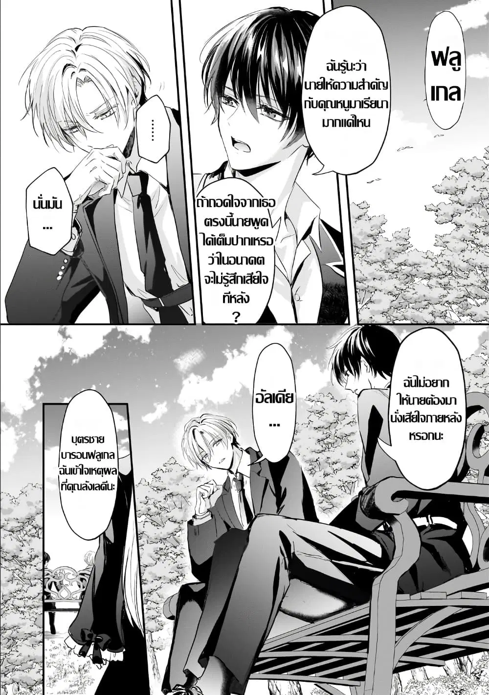Hangyakusha to Shite Oukoku de Shokei Sareta Kakure Saikyu Kishi ตอนที่ 4.2 — หน้า 15 จาก 26
