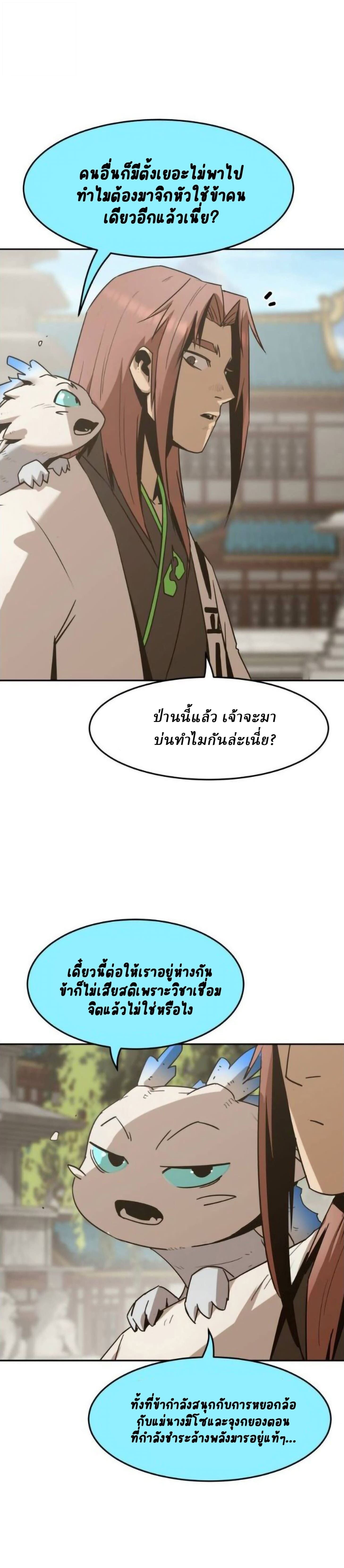 Becoming the Sacheon Dang’s Swordsmaster-Rank Young Lord เส้นทางแห่งดาบ ตอนที่ 112 — หน้า 30 จาก 33