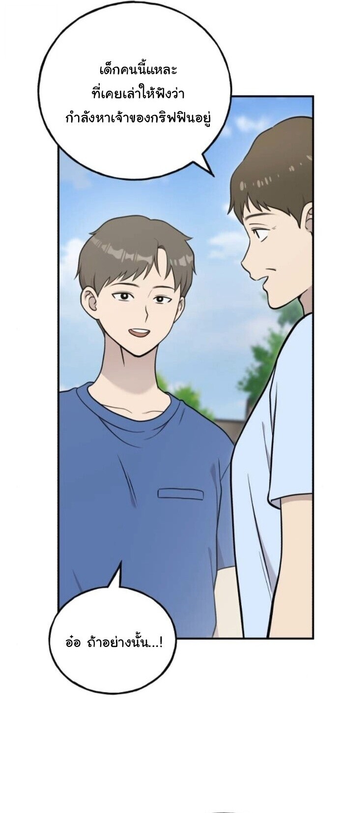 Hello, Griffin the Fluffy Tit! เฮลโหลกริฟฟิน! ตอนที่ 32 — หน้า 41 จาก 49