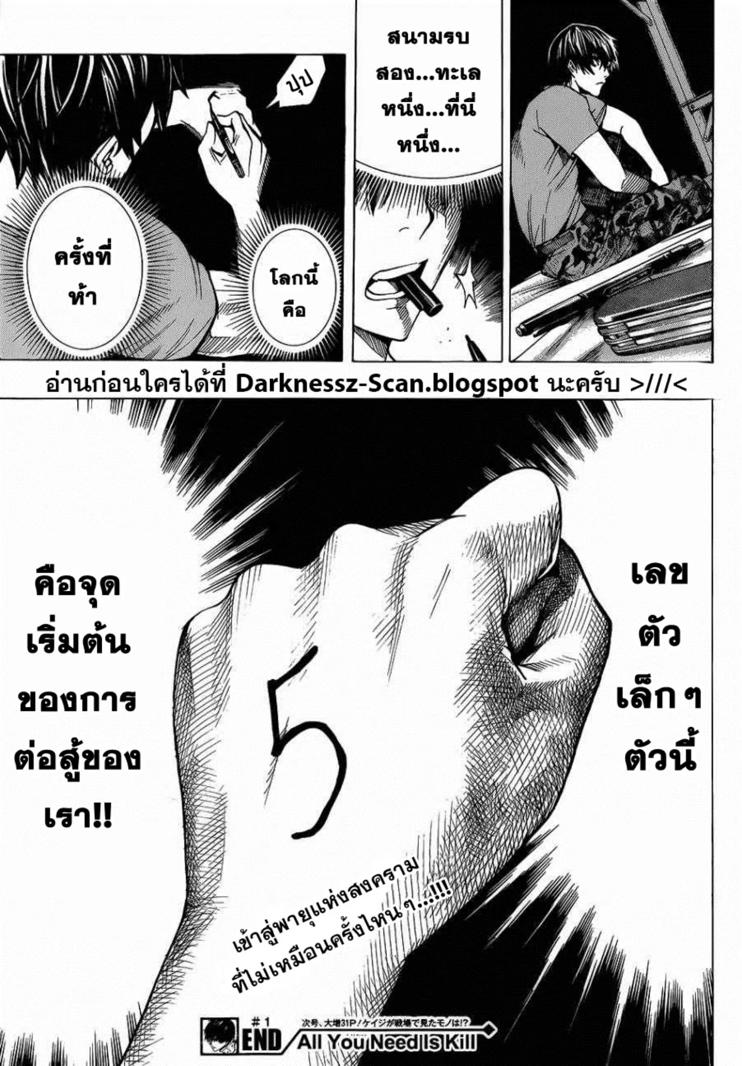 All You Need Is Kill ตอนที่ 1 — หน้า 65 จาก 67