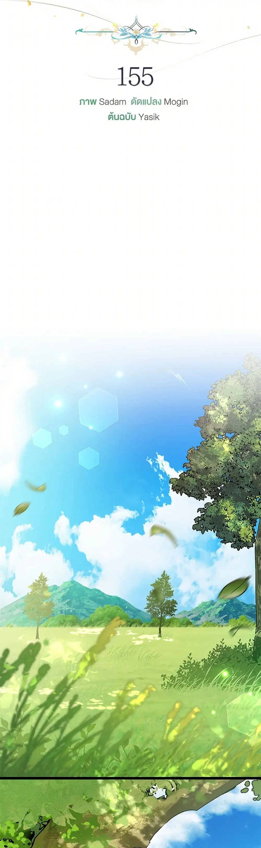 The Symbiotic Relationship Between a Panther and a Rabbit ตอนที่ 155 — หน้า 7 จาก 37
