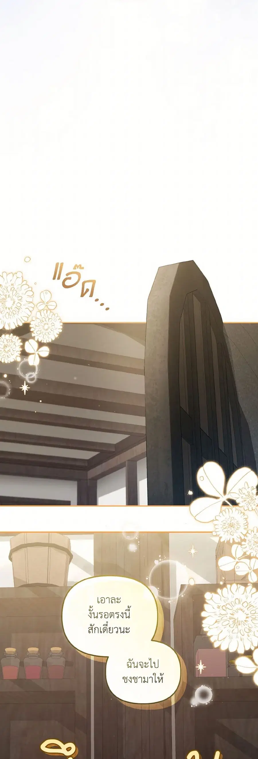 I’m Being Raised by Villains เมื่อฉันถูกเลี้ยงโดยเหล่าวายร้าย ตอนที่ 79 — หน้า 27 จาก 40