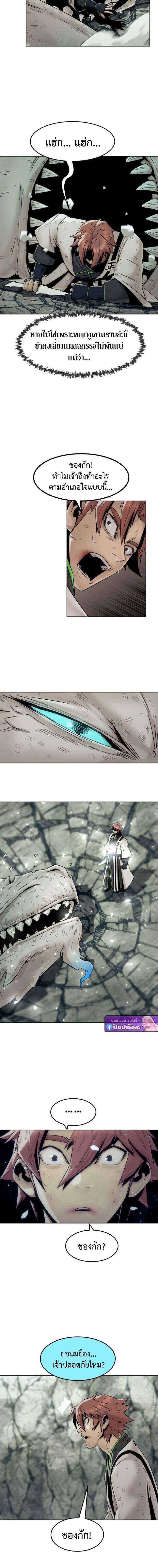 Becoming the Sacheon Dang’s Swordsmaster-Rank Young Lord เส้นทางแห่งดาบ ตอนที่ 103 — หน้า 2 จาก 19