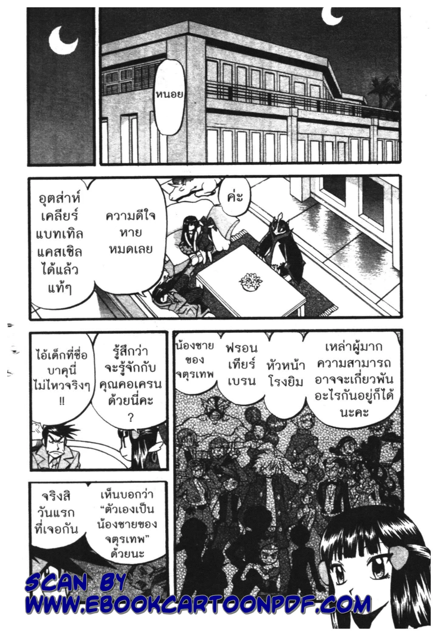 Pokémon ตอนที่ 421 — หน้า 9 จาก 17