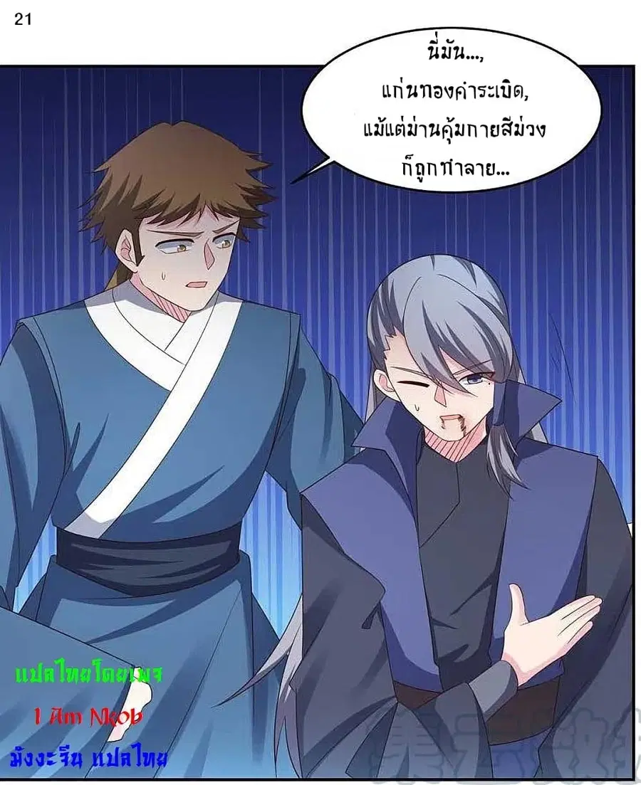 Above All Gods ตอนที่ 219 — หน้า 23 จาก 33