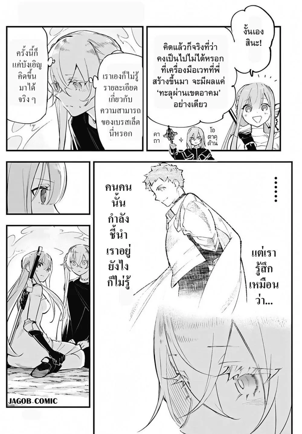 Eiyuu Shoujo to Noroware no Ginki ตอนที่ 8 — หน้า 7 จาก 48