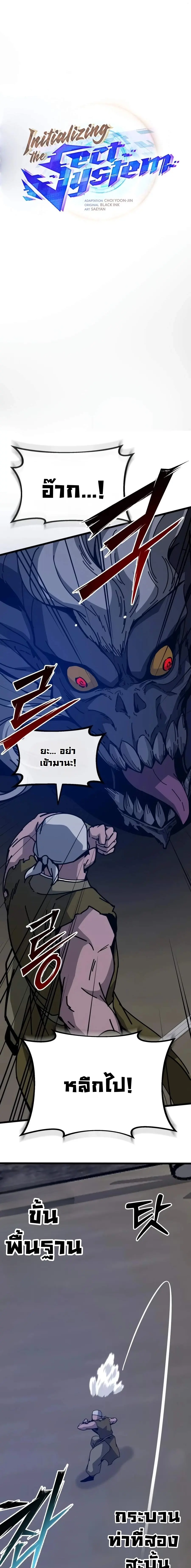 Initializing the Sect System ปฐมบทแห่งระบบสำนัก ตอนที่ 43 — หน้า 7 จาก 26