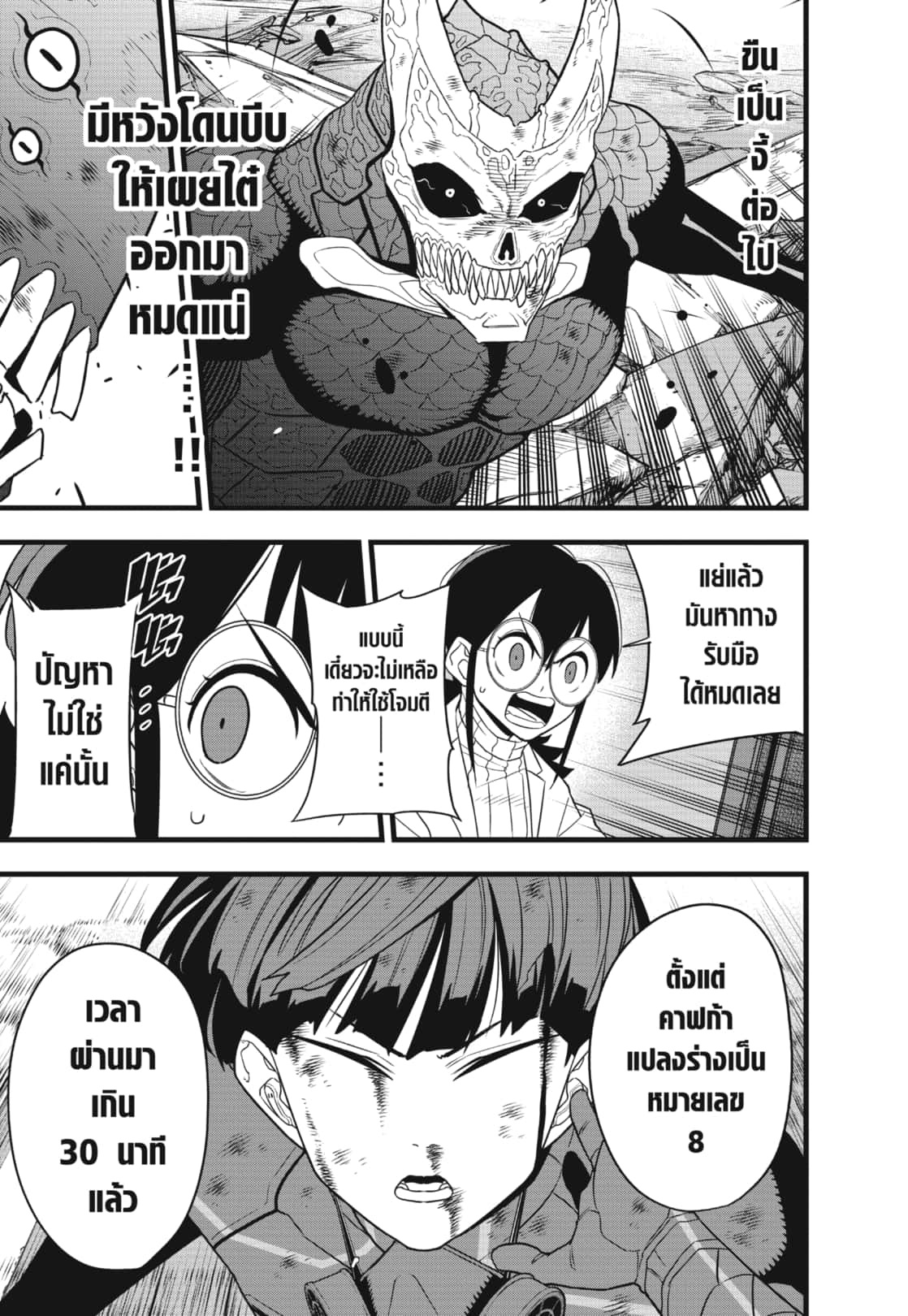 Kaiju no.8 ไคจูหมายเลข 8 ตอนที่ 108 — หน้า 8 จาก 22