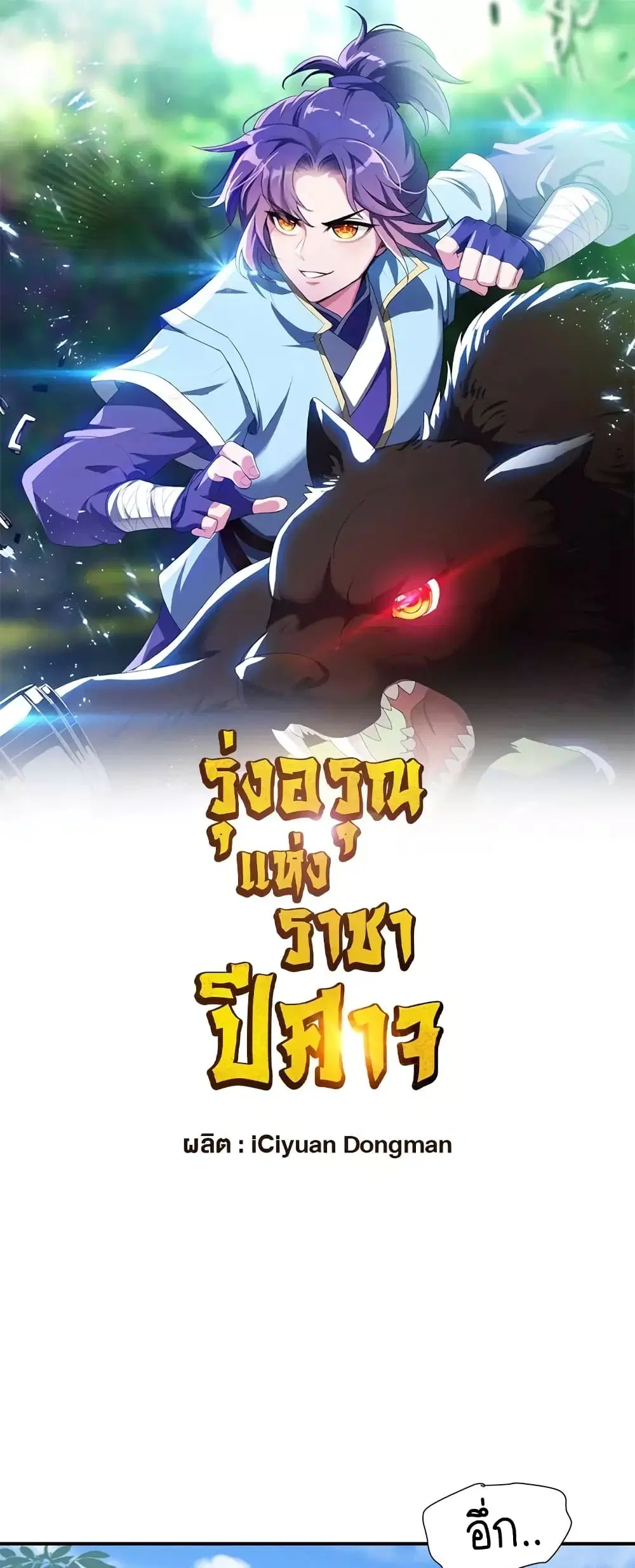 Rise of The Demon King ตอนที่ 290 — หน้า 2 จาก 32