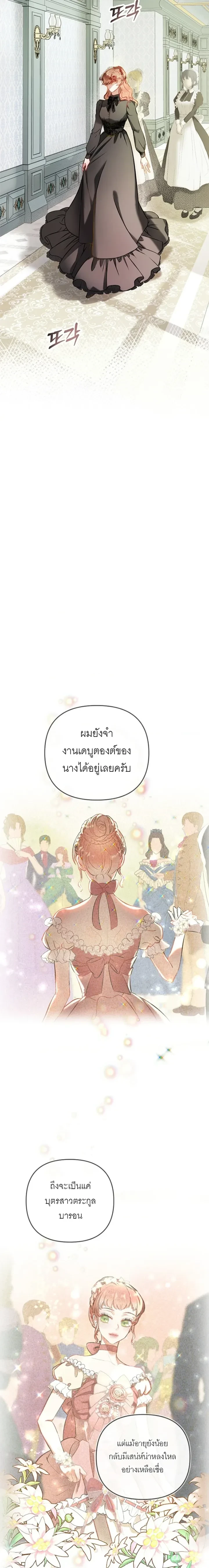The Funeral of Marquis Meitner – งานศพของมาร์ควิสไมต์เนอร์ ตอนที่ 1 — หน้า 3 จาก 25