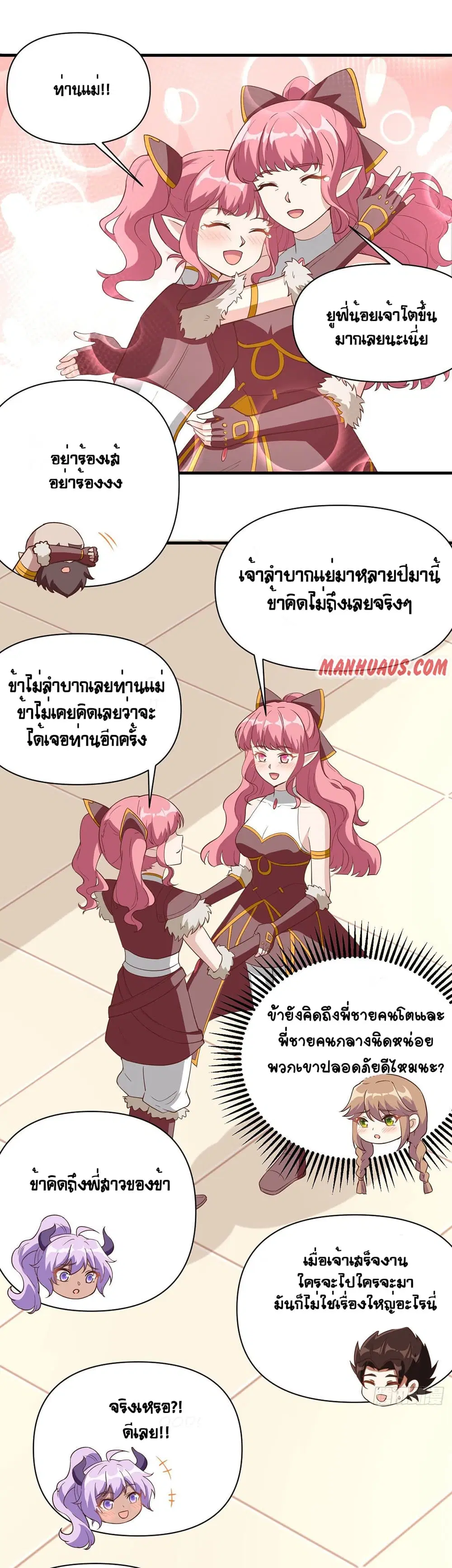 Starting From Today I’ll Work As A City Lord ตอนที่ 321 — หน้า 7 จาก 22
