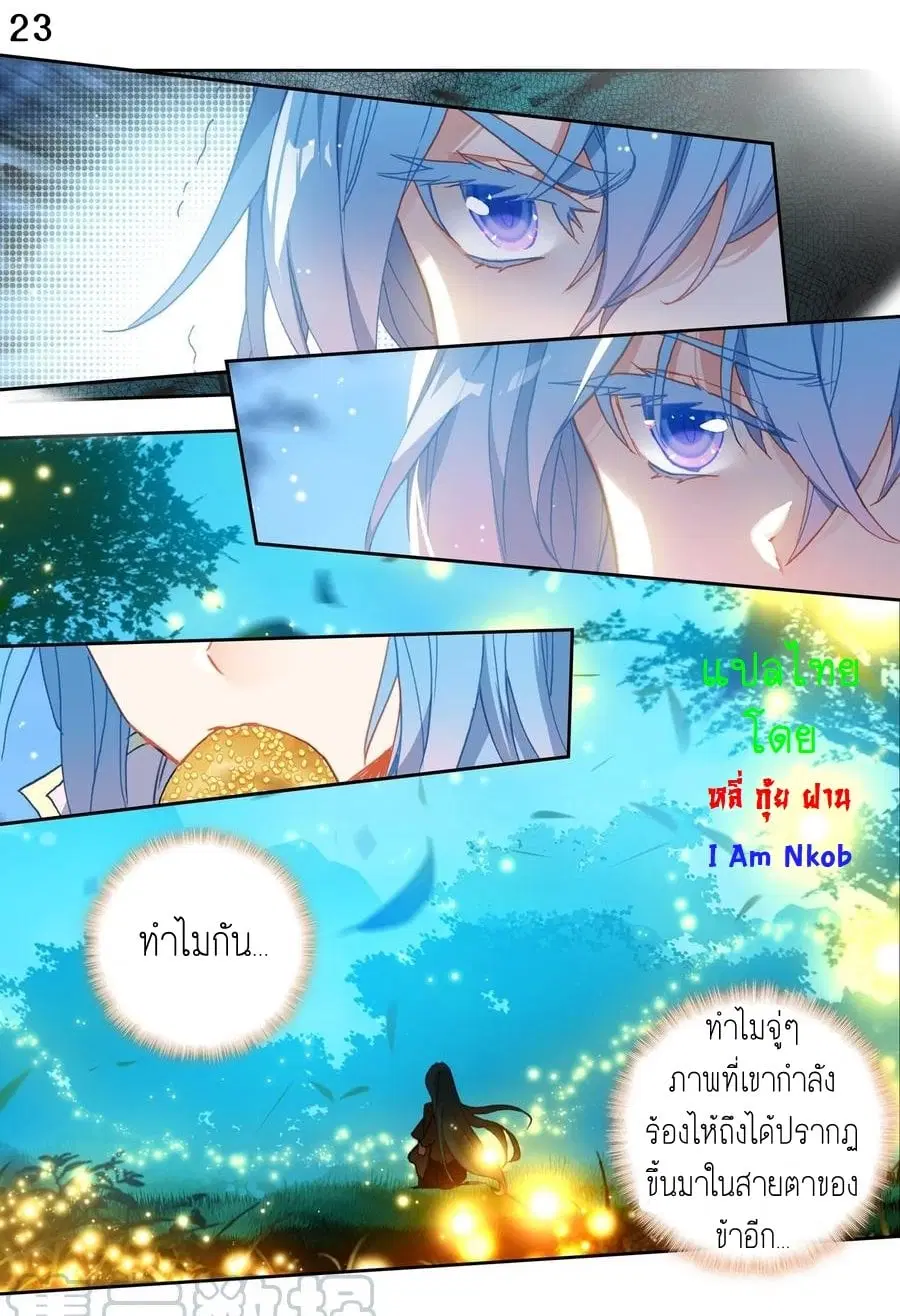 Douluo Dalu II: Jueshi Tangmen ตอนที่ 229 — หน้า 25 จาก 47