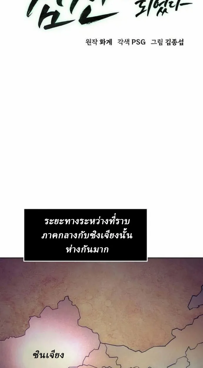 Becoming the Sacheon Dang’s Swordsmaster-Rank Young Lord เส้นทางแห่งดาบ ตอนที่ 63 — หน้า 21 จาก 99