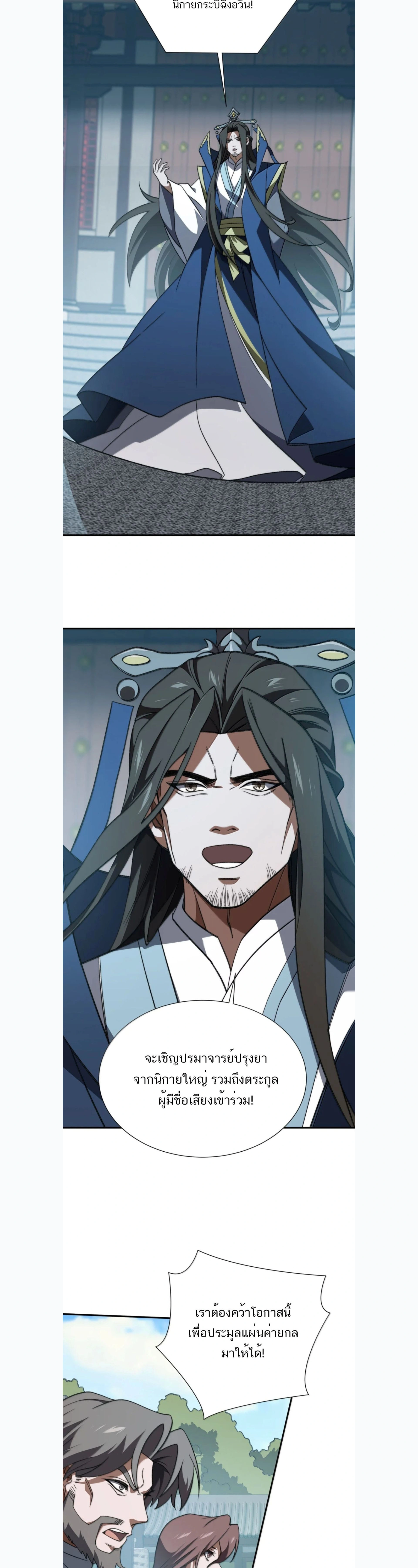 I Work Nine to Five in the Immortal Cultivation World – ข้าอยู่ 9 โมงเช้าถึง 5 โมงเย็น ในโลกของผู้ฝึกเซียน ตอนที่ 130 — หน้า 14 จาก 21