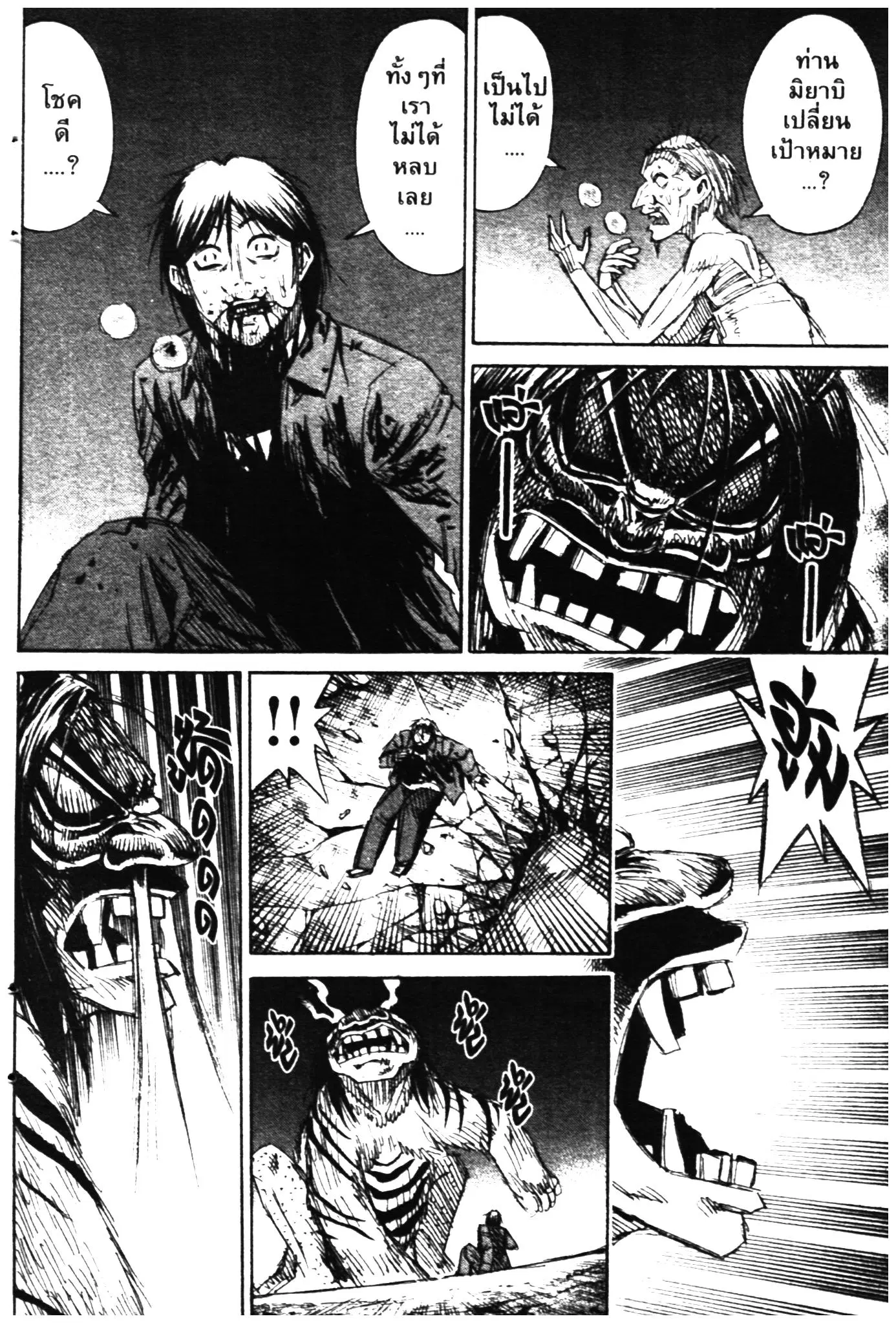 Higanjima ตอนที่ 320 — หน้า 7 จาก 21
