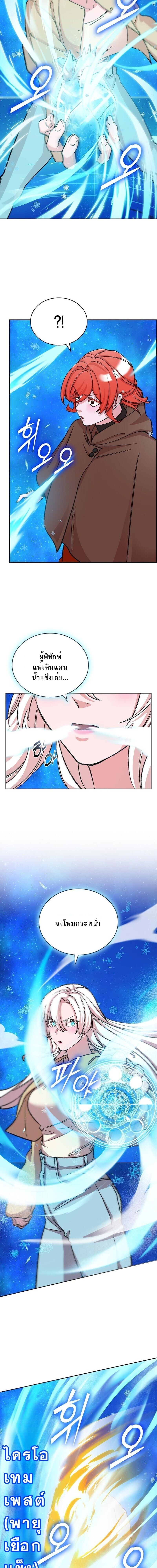 The Devil and the Ice Witch ปีศาจและน้ำแข็ง ตอนที่ 30 — หน้า 13 จาก 19