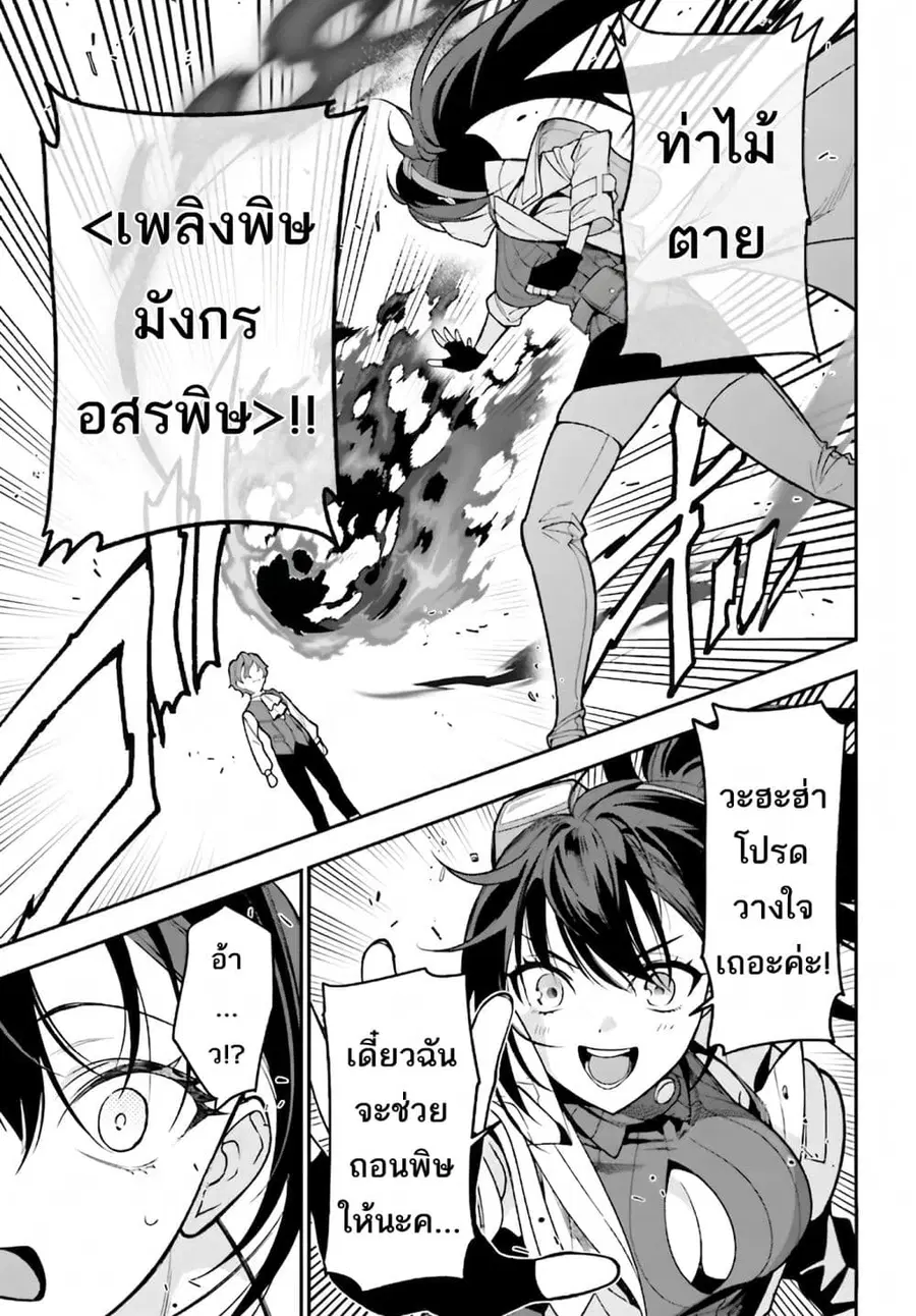 Gokuaku Kizoku, Kenkyo Kenjitsu ni Musou suru ตอนที่ 2 — หน้า 21 จาก 36