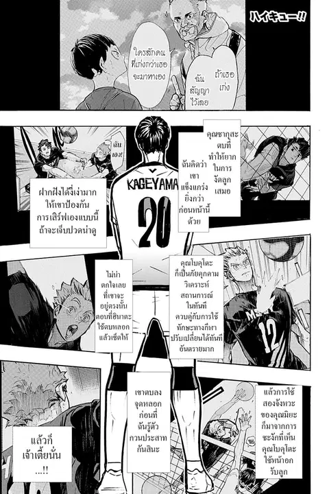 Haikyuu!! ตอนที่ 388 — หน้า 1 จาก 19