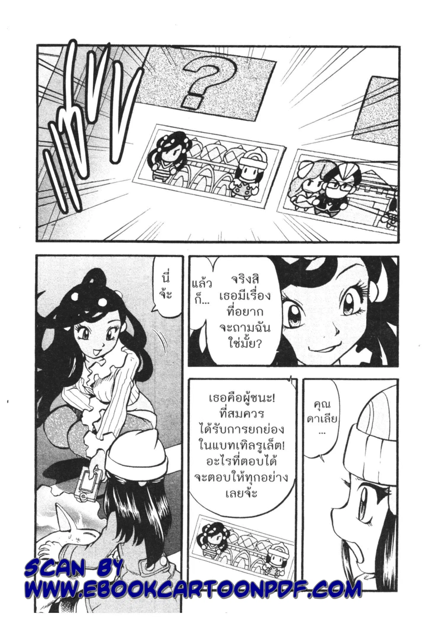 Pokémon ตอนที่ 425 — หน้า 15 จาก 17