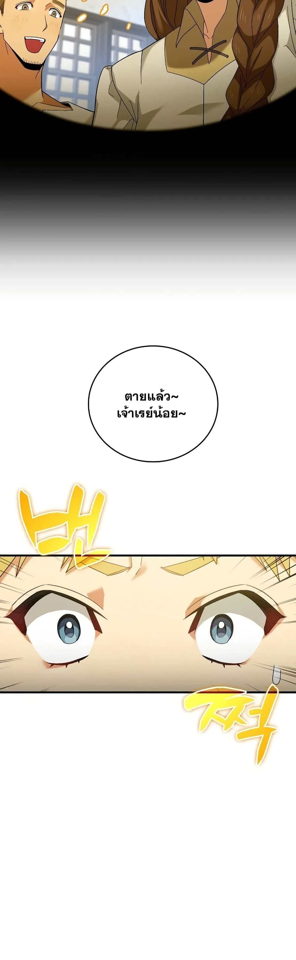 To Hell With Being a Saint, I’m a Doctor ตอนที่ 1 — หน้า 44 จาก 62