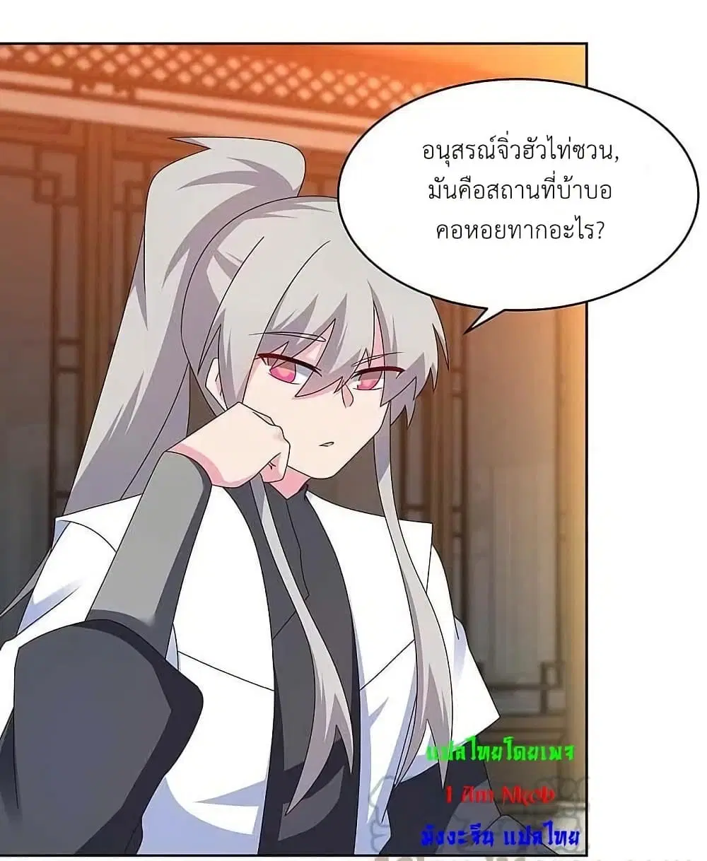 Above All Gods ตอนที่ 249 — หน้า 5 จาก 24
