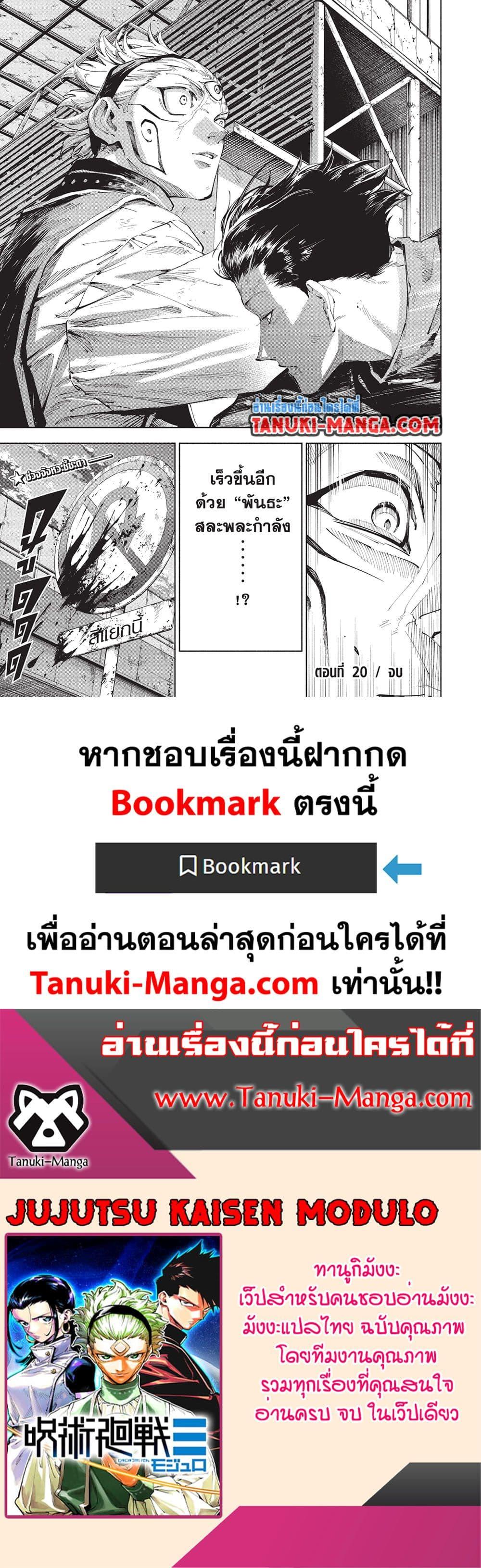 Jujutsu Kaisen Modulo มหาเวทย์ผนึกมาร Modulo ตอนที่ 20 — หน้า 21 จาก 21