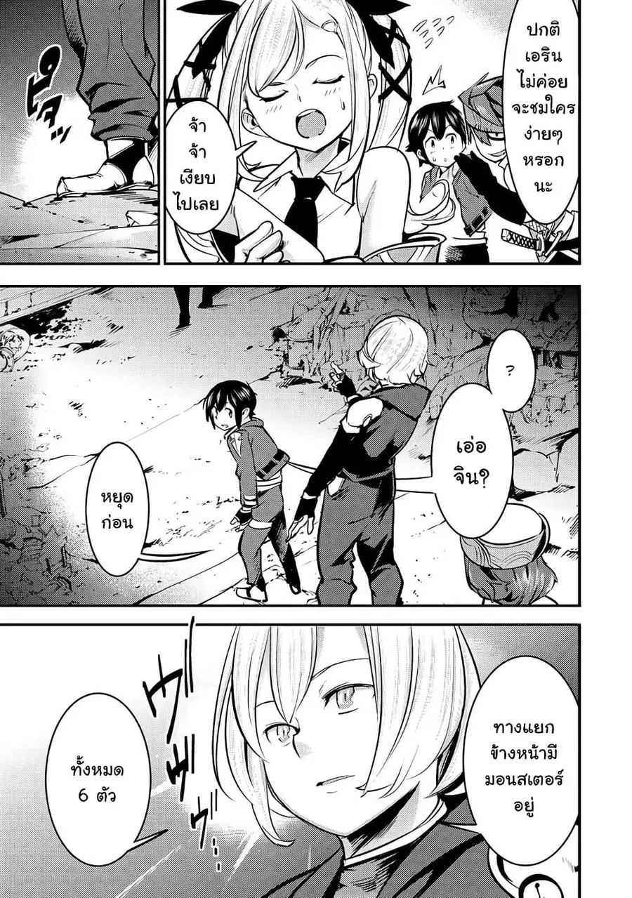 Hazure Skill [Mapping] wo Te ni Shita Shonen ha Saikyou Party to Dungeon ni Idomu ตอนที่ 3 — หน้า 6 จาก 28