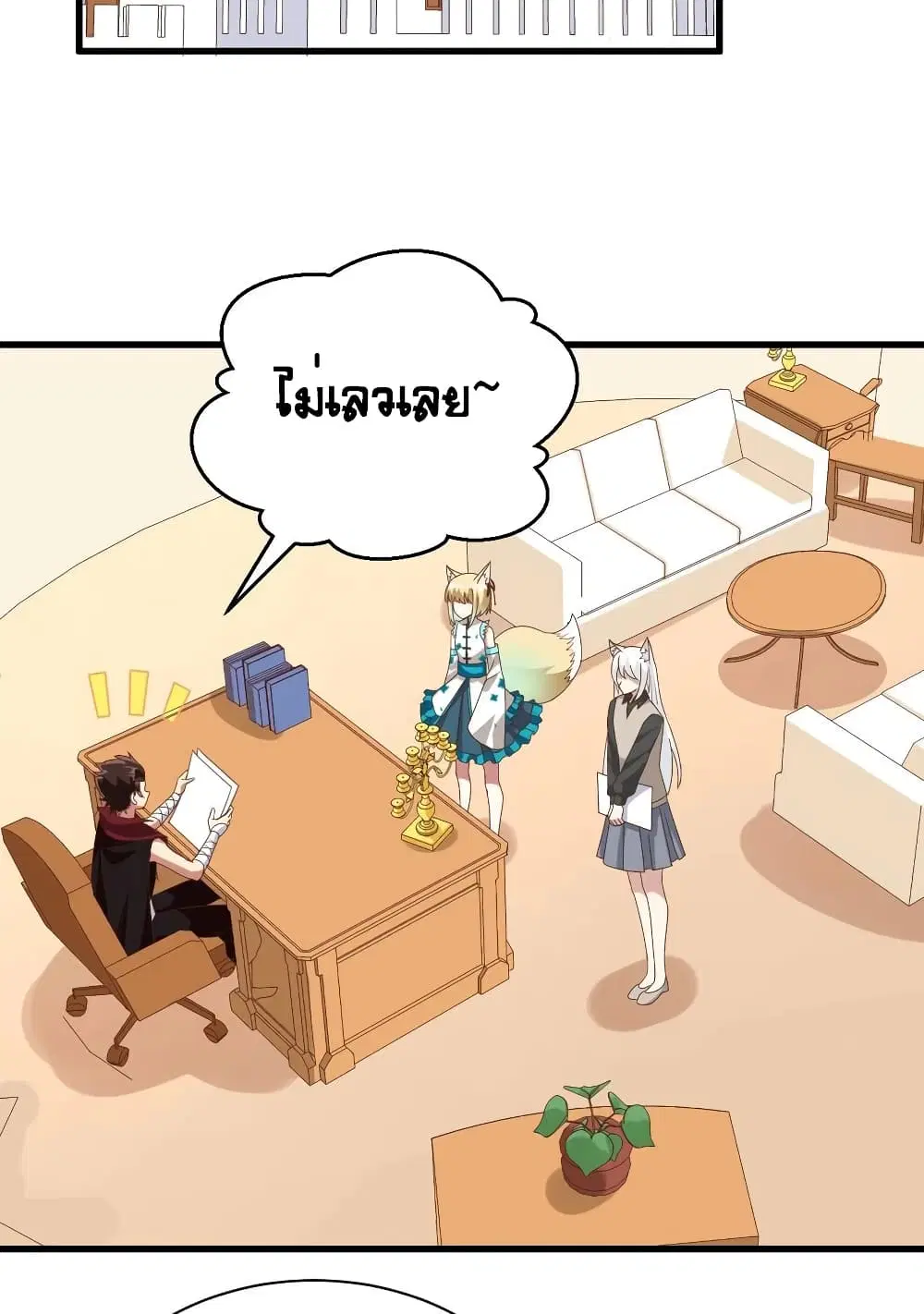 Starting From Today I’ll Work As A City Lord ตอนที่ 299 — หน้า 4 จาก 48