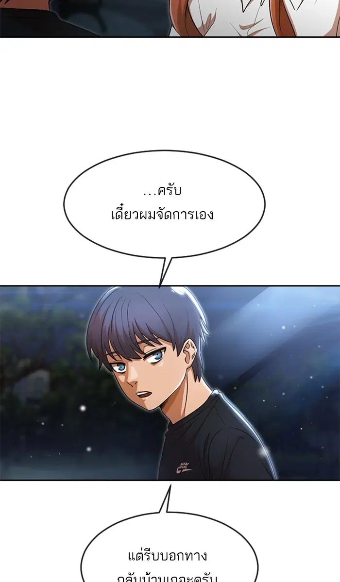 Random Chat ตอนที่ 254 — หน้า 86 จาก 98