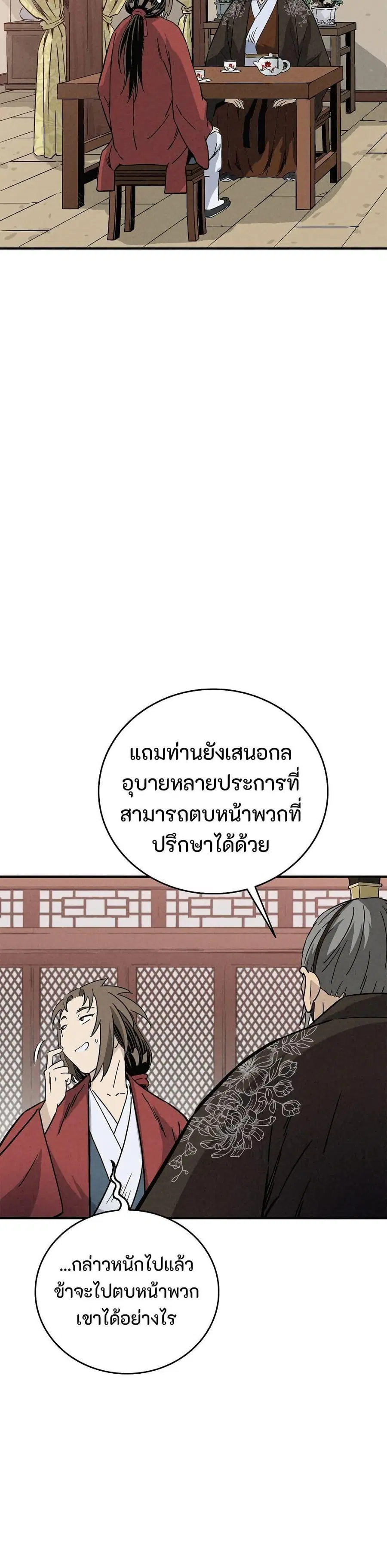 I Reincarnated as a Legendary Surgeon ตอนที่ 171 — หน้า 2 จาก 40