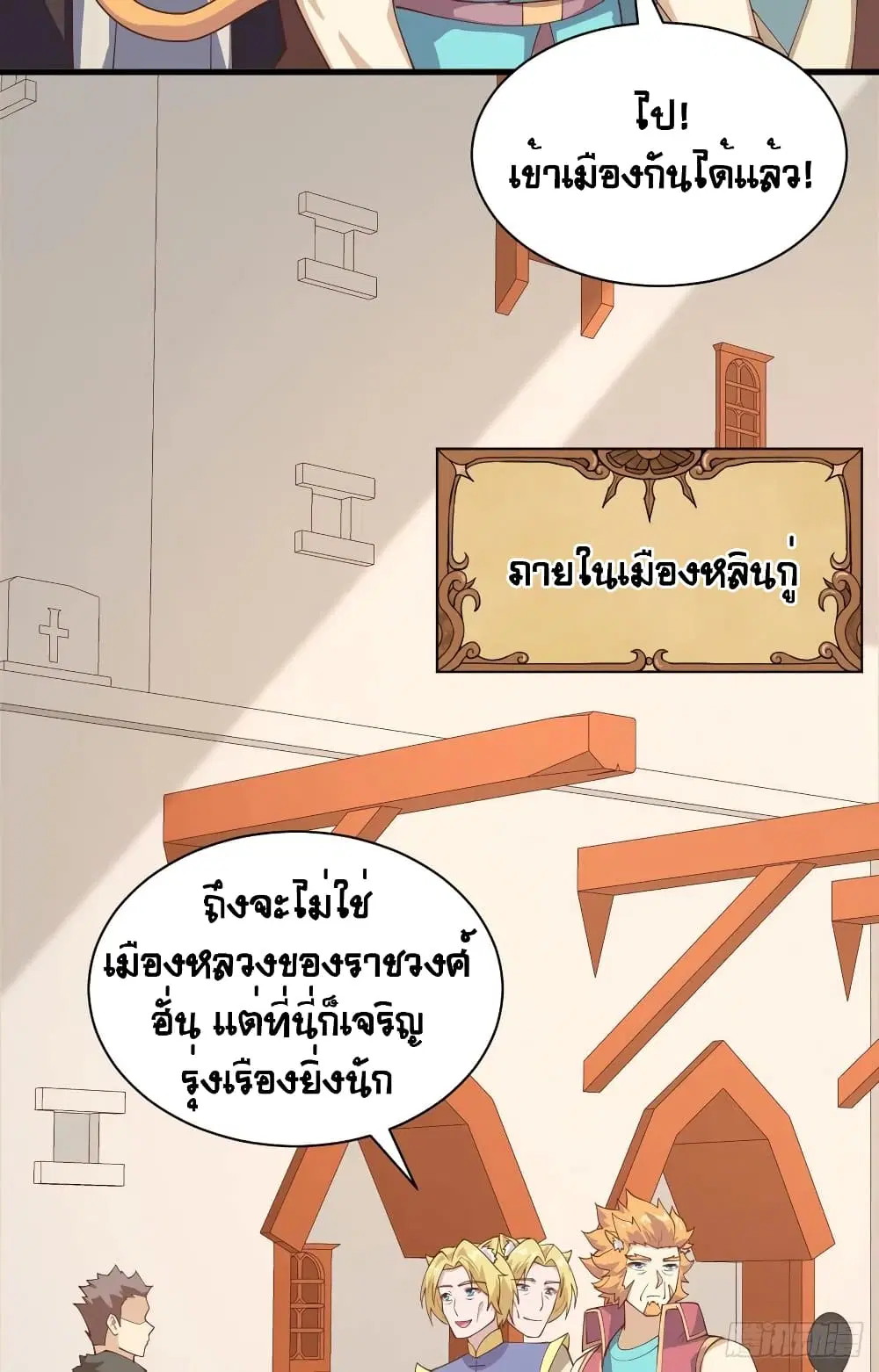 Starting From Today I’ll Work As A City Lord ตอนที่ 286 — หน้า 20 จาก 53