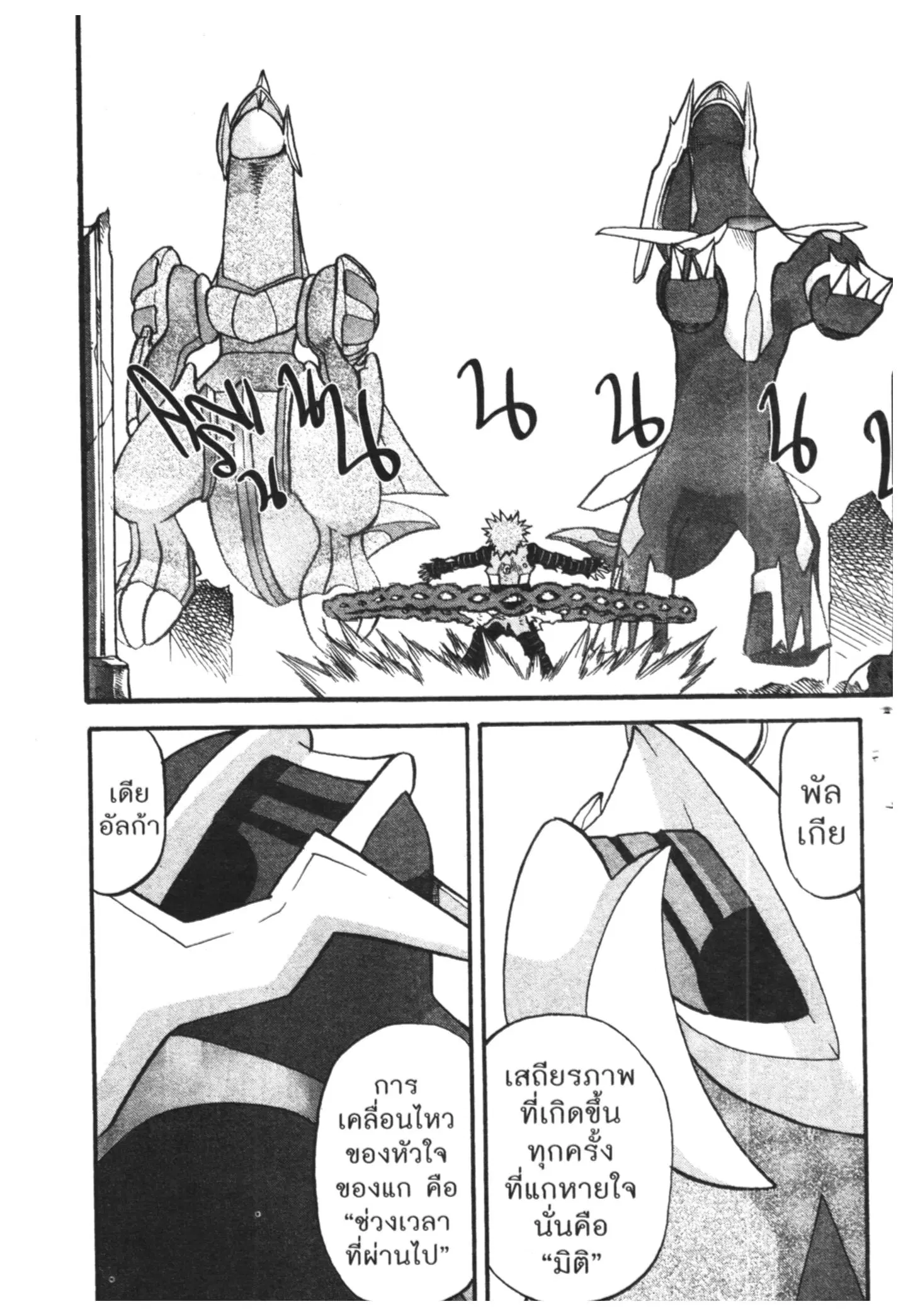 Pokémon ตอนที่ 411 — หน้า 15 จาก 28
