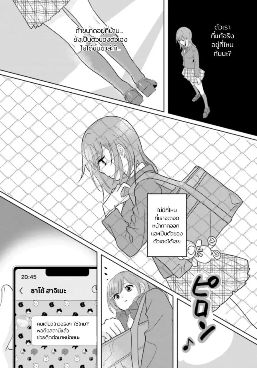 Nibanme na Boku to Ichiban no Kanojo ตอนที่ 2 — หน้า 28 จาก 31