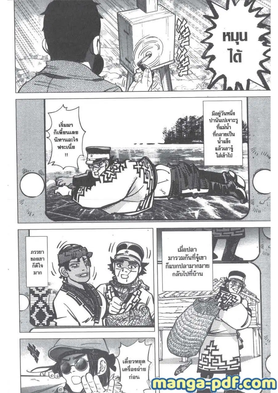 Golden Kamuy ตอนที่ 205 — หน้า 8 จาก 18