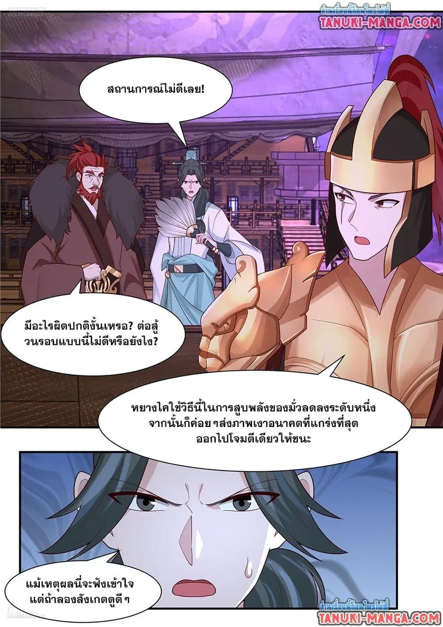 Martial Peak ตอนที่ 3833 — หน้า 3 จาก 12