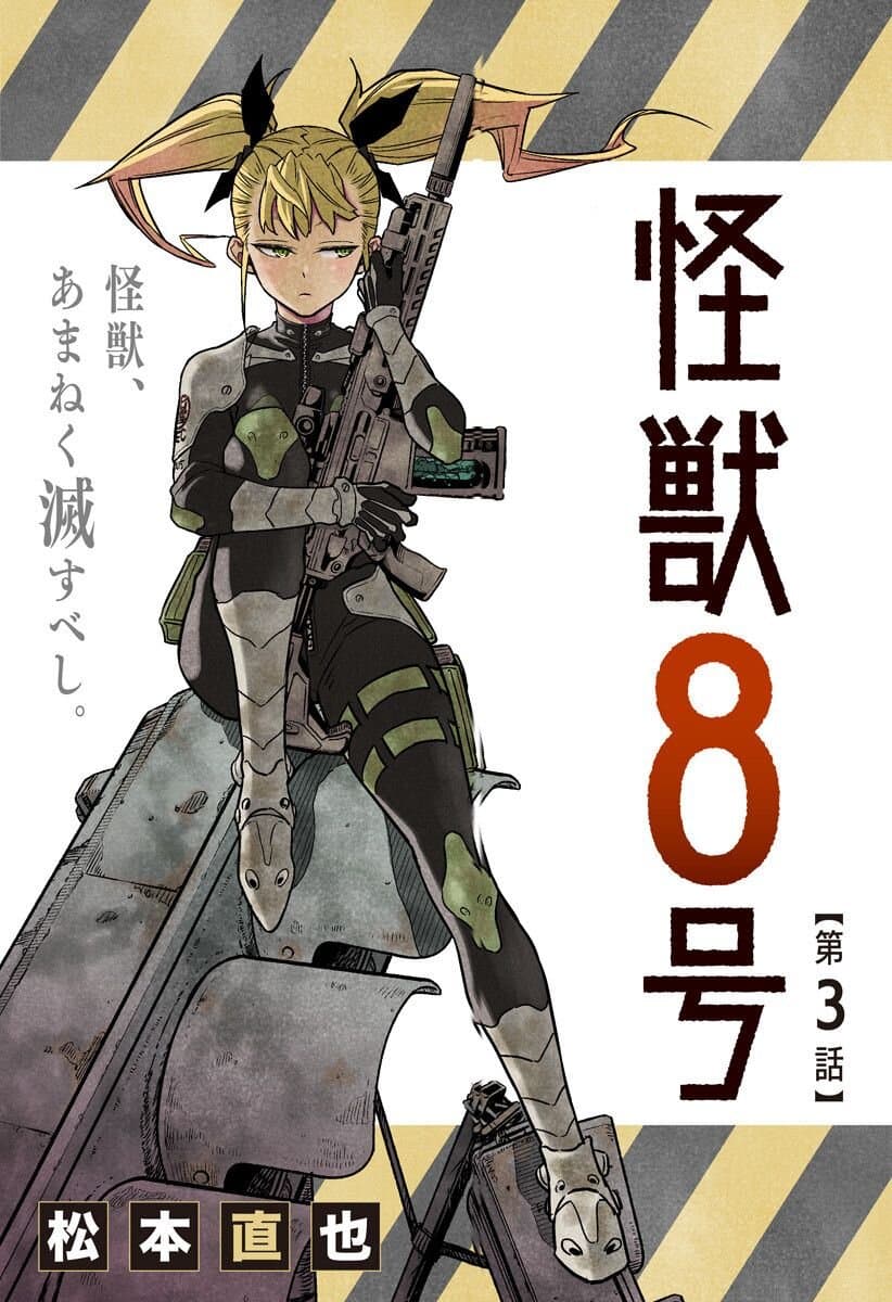 Kaiju no.8 ไคจูหมายเลข 8 ตอนที่ 3 — หน้า 1 จาก 23