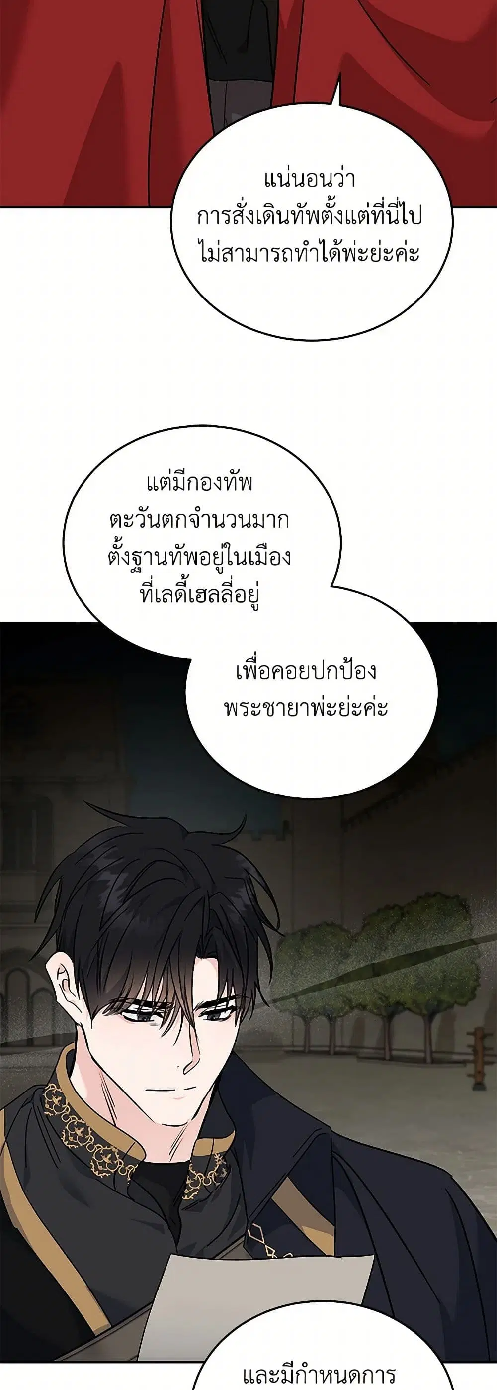 The Villainess Lives Again ตอนที่ 211 — หน้า 28 จาก 38