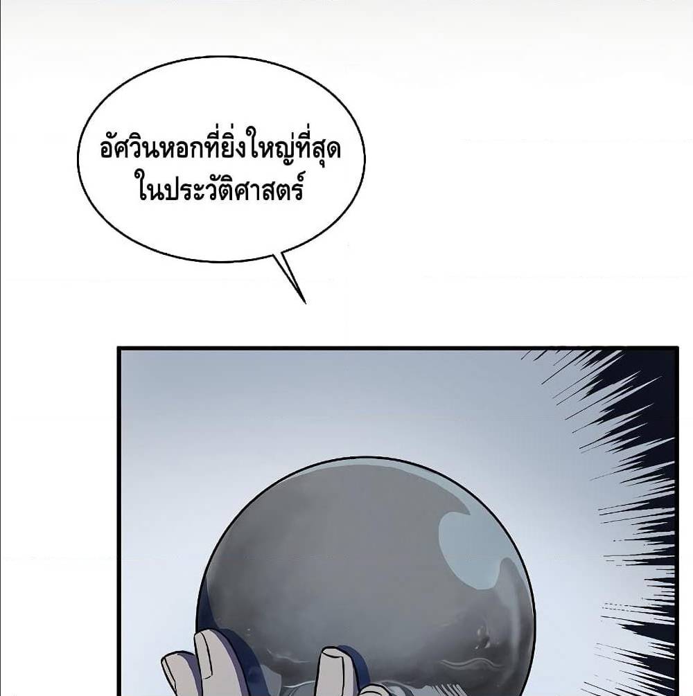 Return of The Unrivaled Spear Knight ตอนที่ 1 — หน้า 26 จาก 185