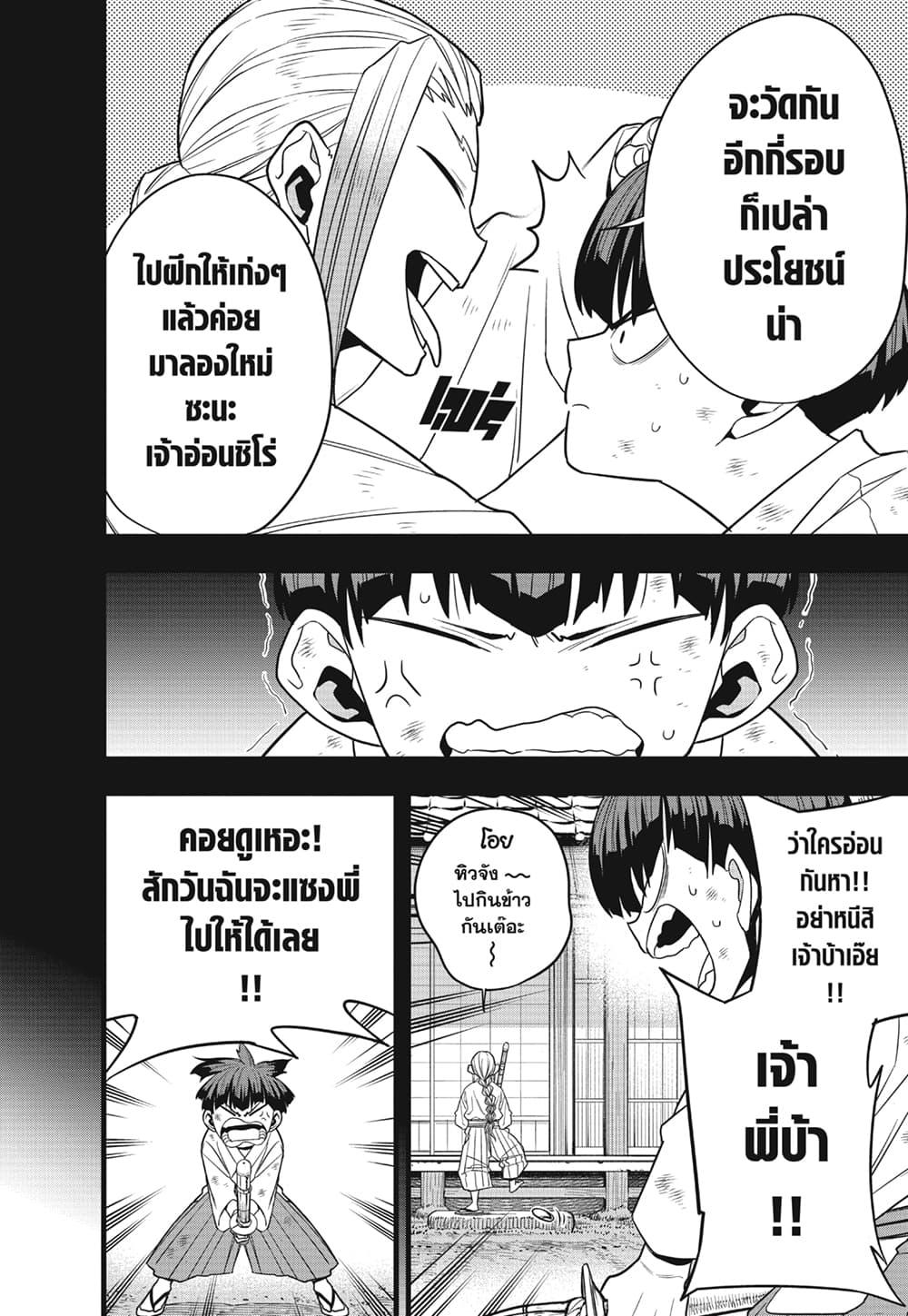 Kaiju no.8 ไคจูหมายเลข 8 ตอนที่ 91 — หน้า 2 จาก 19
