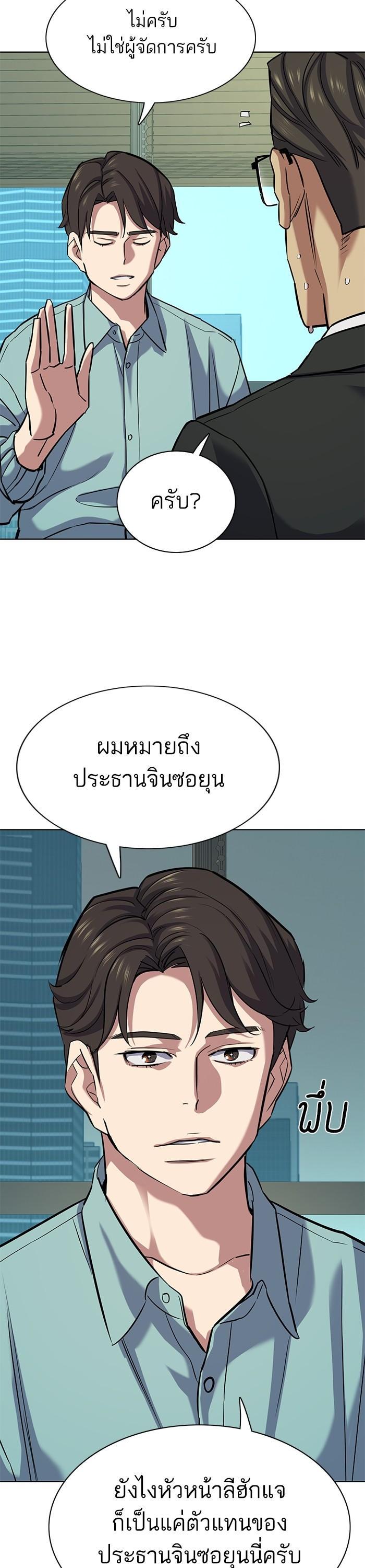 The Chaebeol’s Youngest Son (Reborn Rich) ตอนที่ 109 — หน้า 46 จาก 48