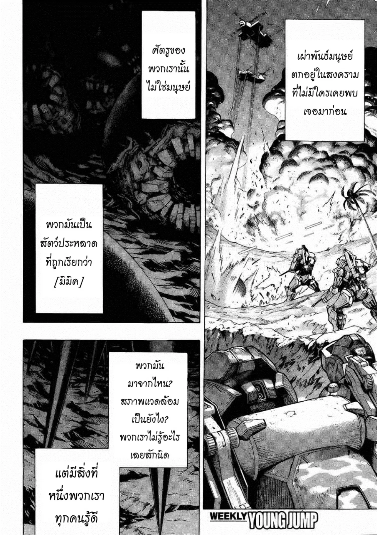 All You Need Is Kill ตอนที่ 1 — หน้า 9 จาก 67