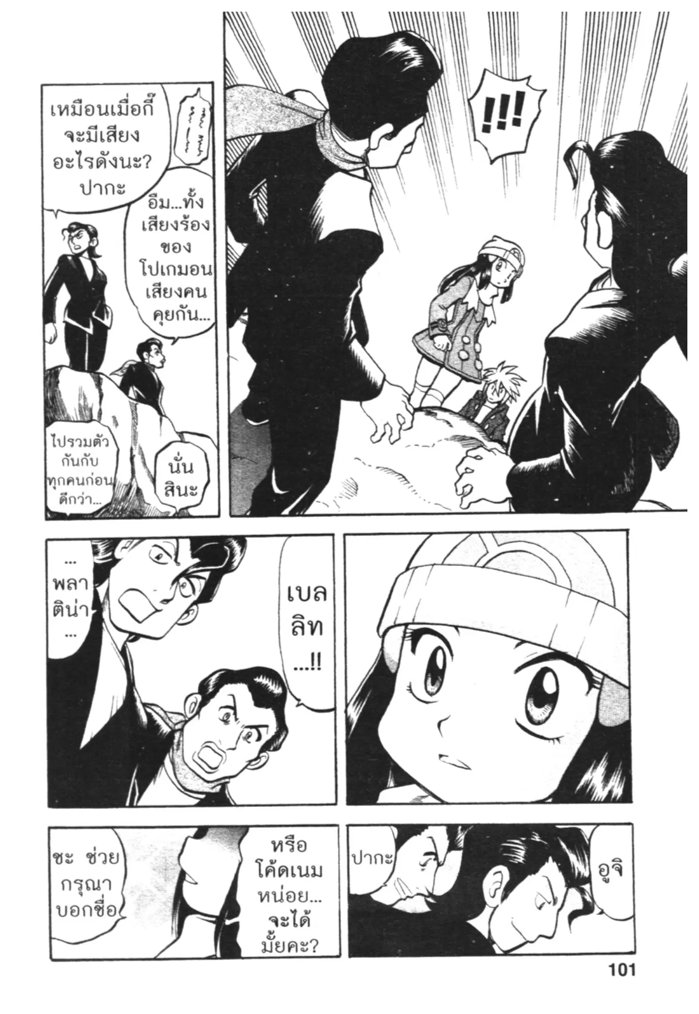 Pokémon ตอนที่ 436 — หน้า 8 จาก 21
