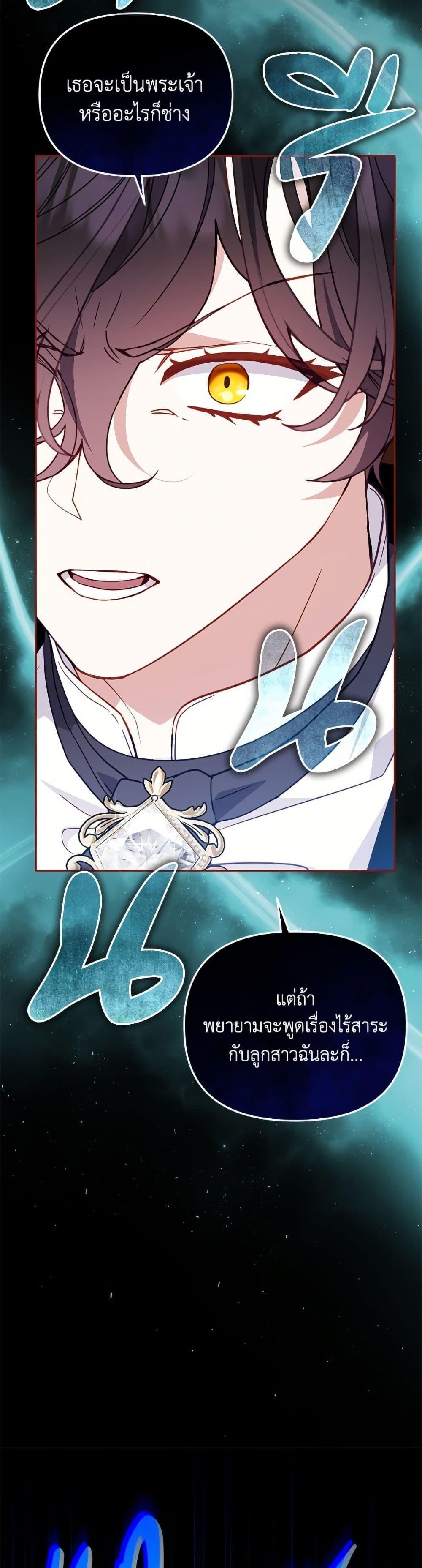 I’m Being Raised by Villains เมื่อฉันถูกเลี้ยงโดยเหล่าวายร้าย ตอนที่ 107 — หน้า 6 จาก 52