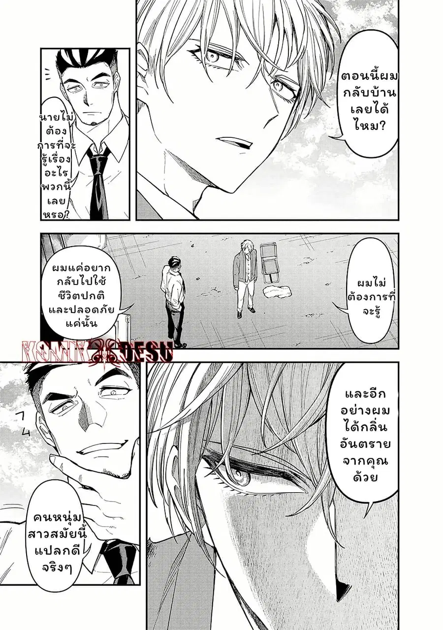 Enkan no Emotions ตอนที่ 7 — หน้า 17 จาก 20