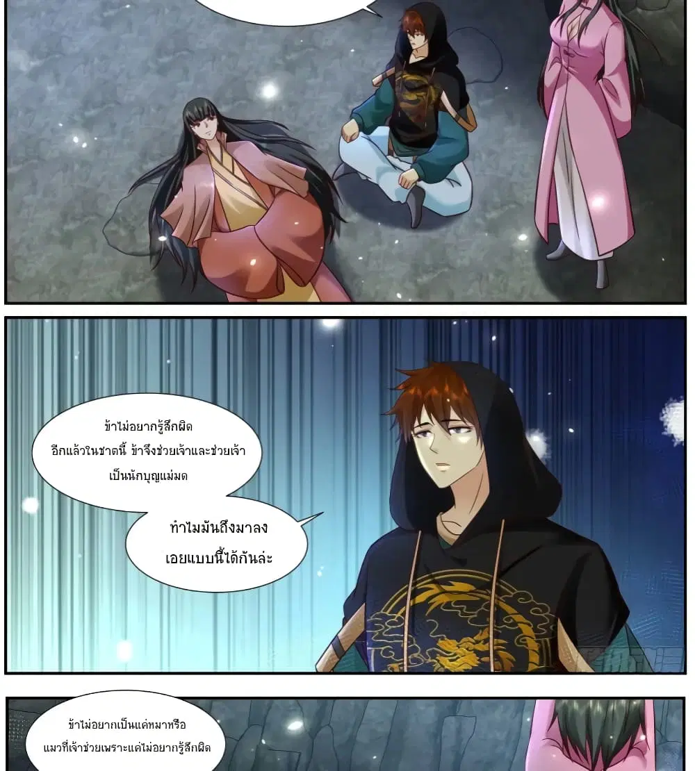 Rebirth Of The Urban Immortal Cultivator ตอนที่ 924 — หน้า 4 จาก 13